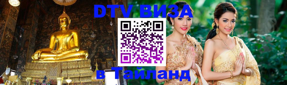 Оформление DTV визы под ключ: стоимость и тарифы, только загранпаспорт - Пхи-Пхи  03.10.2025 